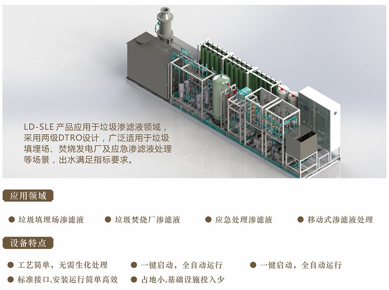 DTRO渗滤液处理设备