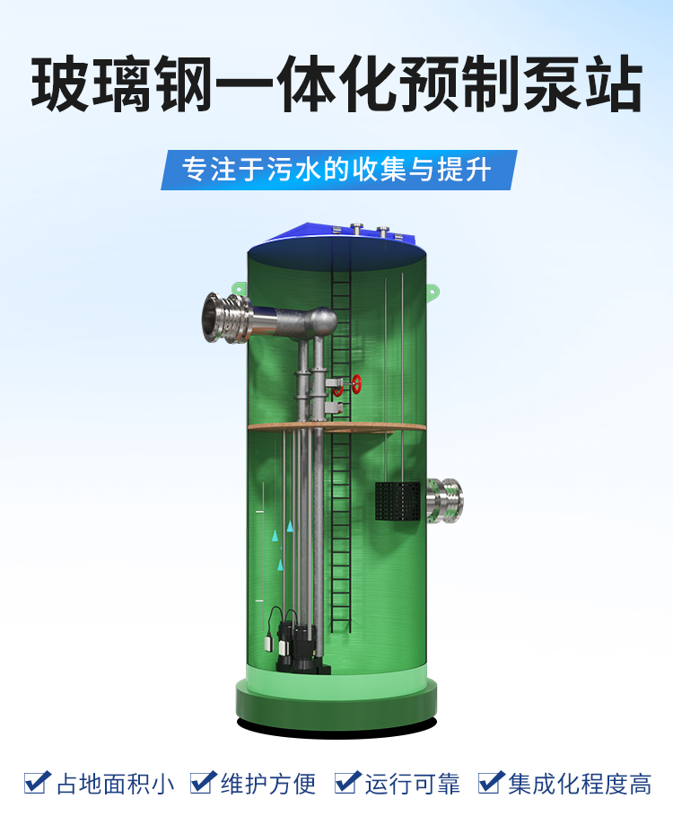 FRP,GRP,PP一体化预制泵站