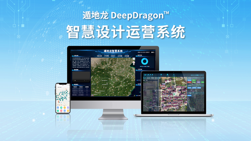 智慧水务设计运营系统 betway88必威客户端
遁地龙 DeepDragon